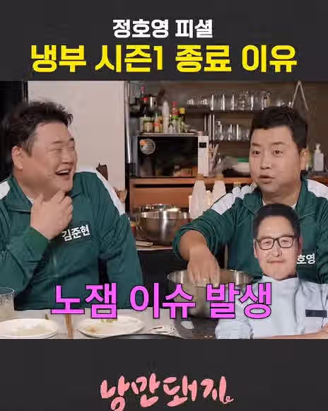 JTBC 냉부가 지금 폐지위기인 이유 ㄷㄷㄷㄷ - 개드립 인기글 이미지 3 - 밈카세