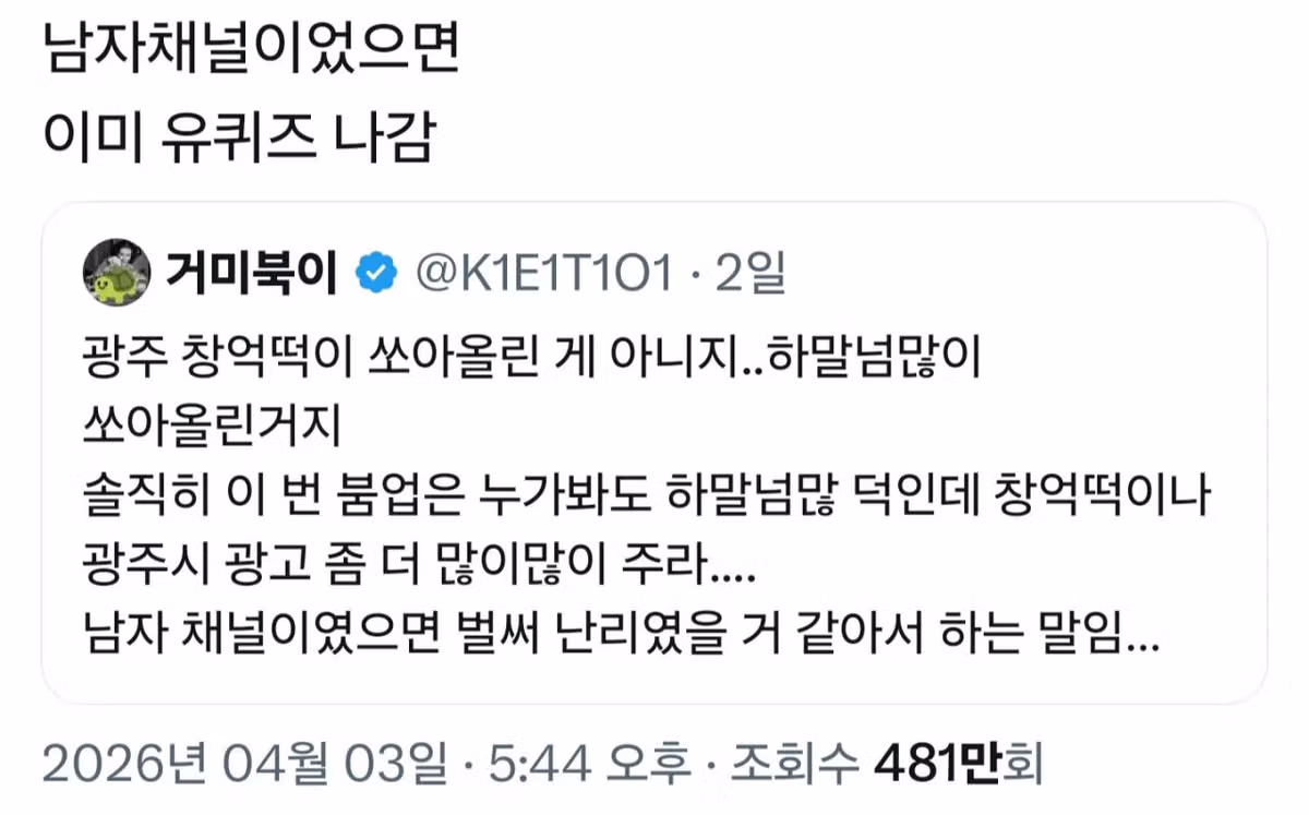 현재 유재석이 트페미들에게 살인스텝 밟히고 있는 이유 ㄷㄷ.jpg 3