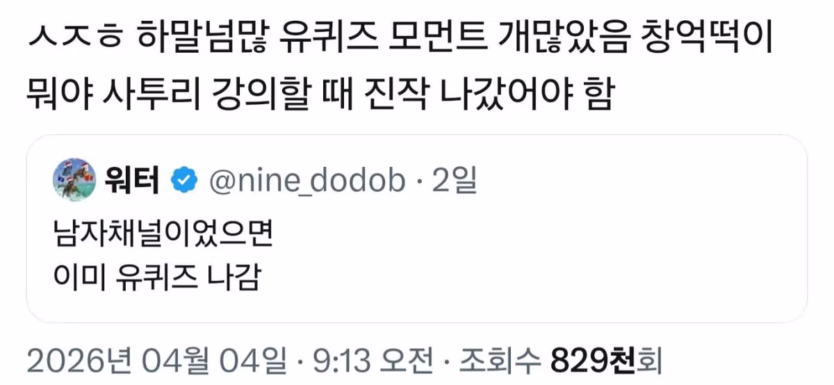 현재 유재석이 트페미들에게 살인스텝 밟히고 있는 이유 ㄷㄷ.jpg 4
