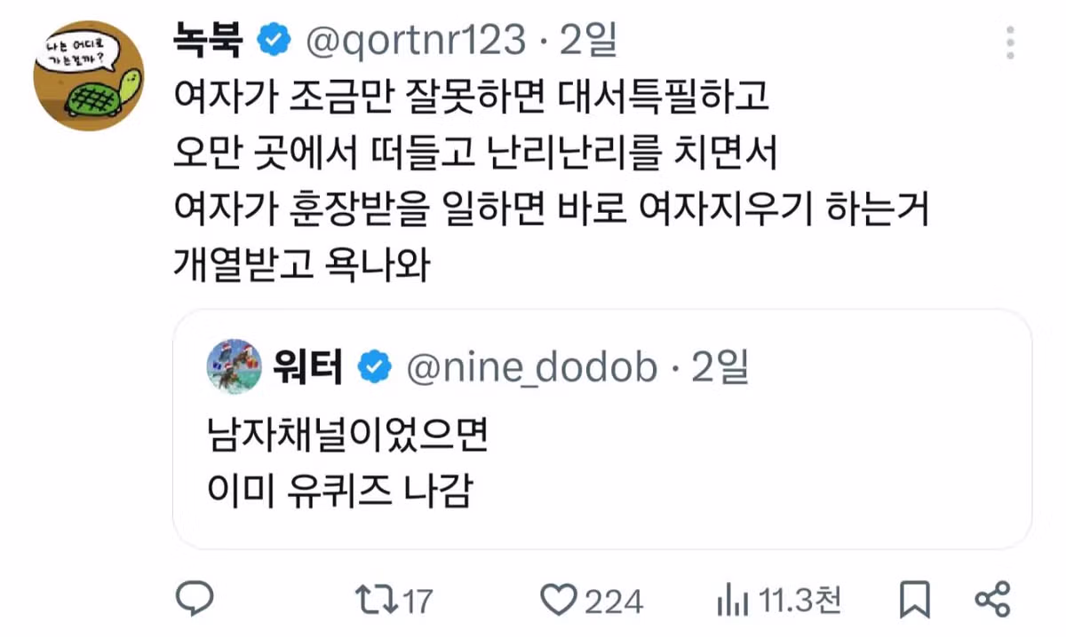 현재 유재석이 트페미들에게 살인스텝 밟히고 있는 이유 ㄷㄷ.jpg 5