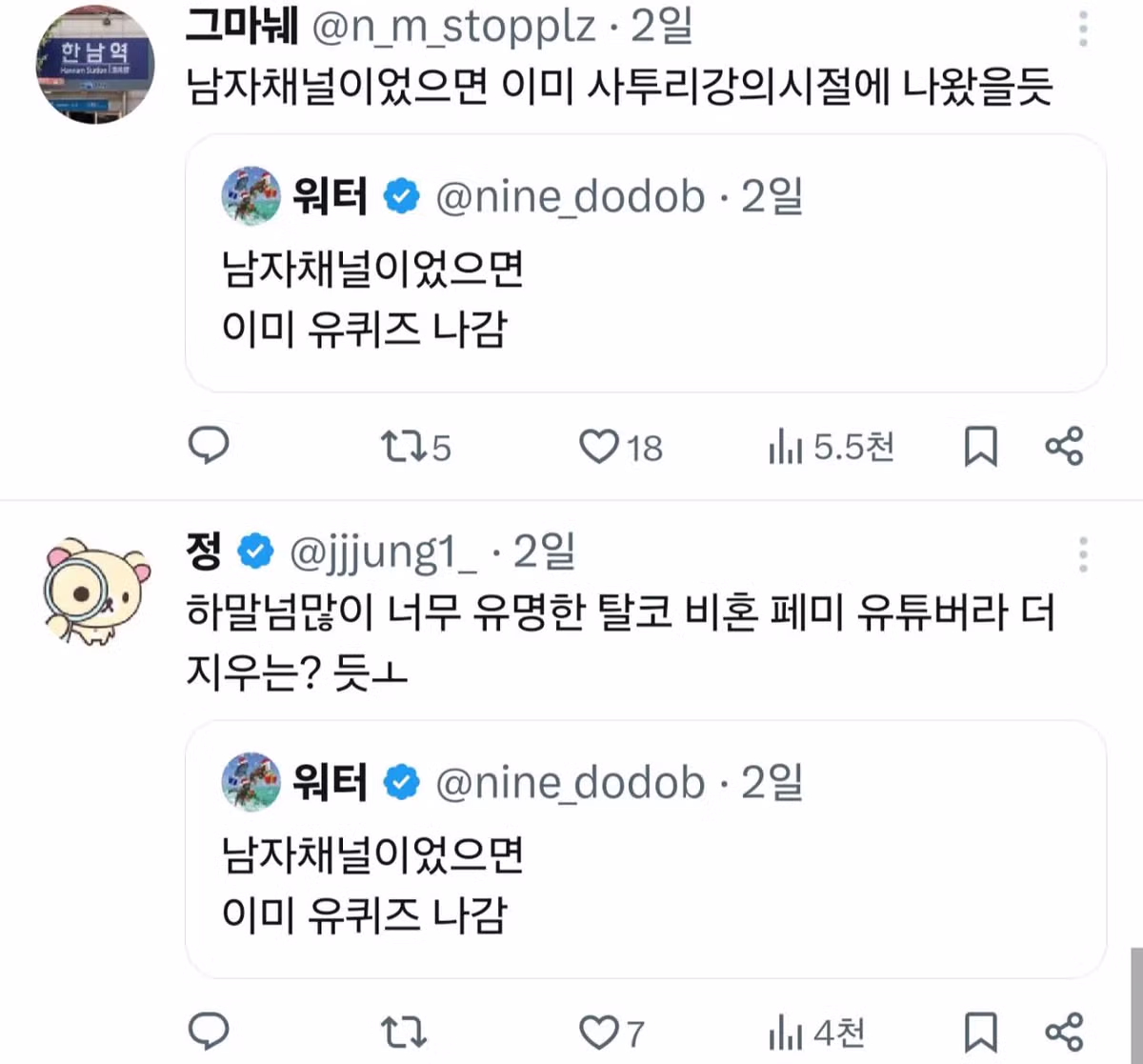 현재 유재석이 트페미들에게 살인스텝 밟히고 있는 이유 ㄷㄷ.jpg 7