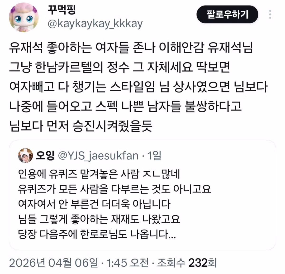 현재 유재석이 트페미들에게 살인스텝 밟히고 있는 이유 ㄷㄷ.jpg 8