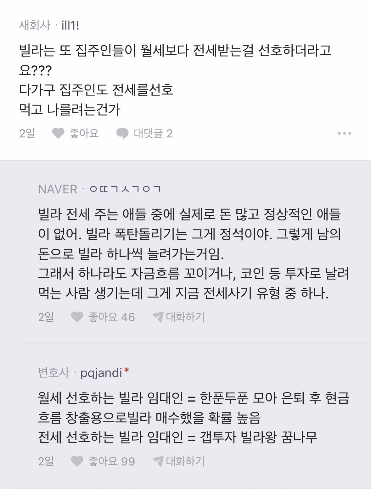 부동산 전문 변호사로 살면서 느낀 점.blind 3