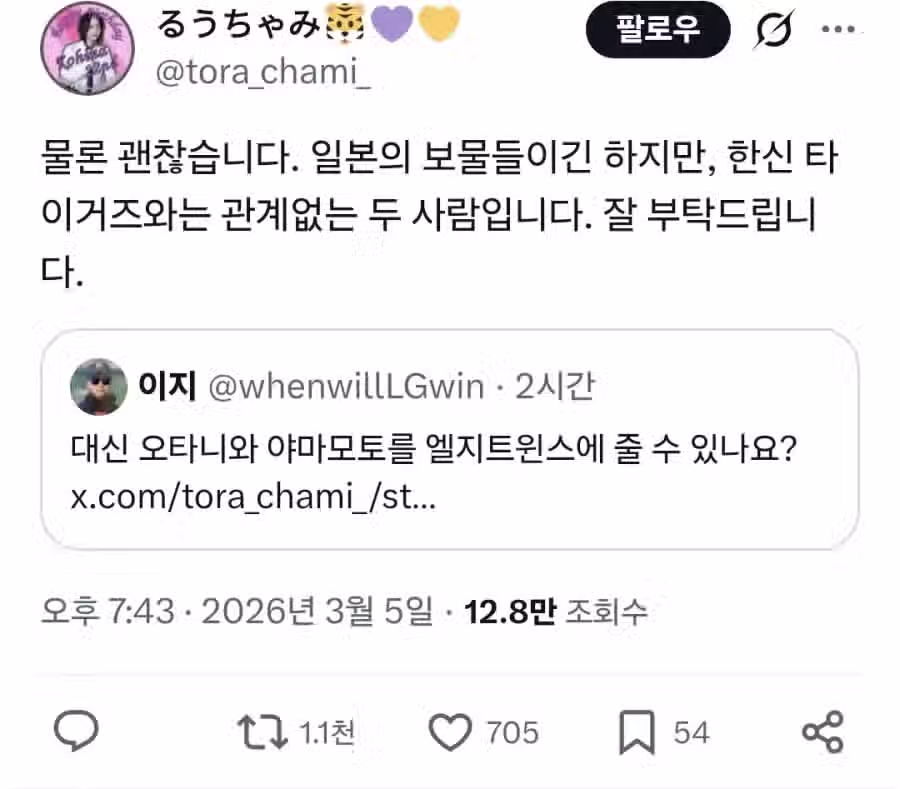 일본인 : 오타니와 야마모토를 줄테니 문보경을 달라 2