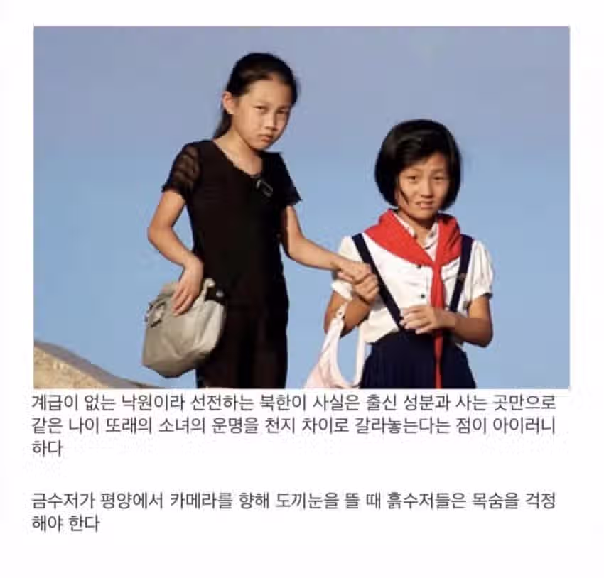북한 흙수저의 실상 12