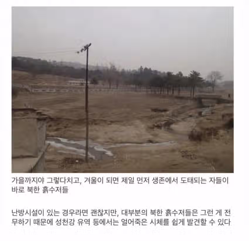 북한 흙수저의 실상 17