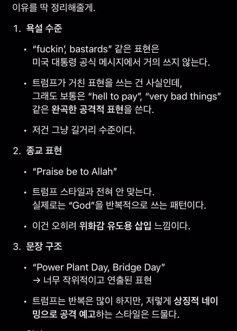 GPT가 분석한 가짜 스크린샷 내용.jpg 2