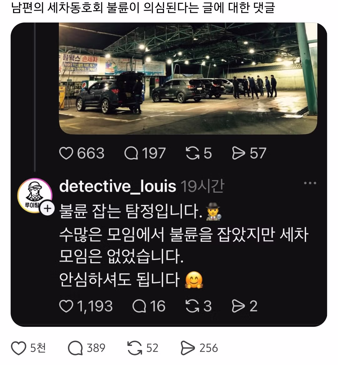 불륜탐정이 단 한 번도 불륜 본 적 없다고 장담한 동호회 2