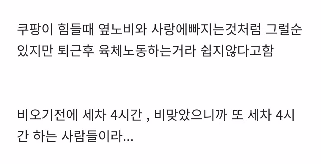 불륜탐정이 단 한 번도 불륜 본 적 없다고 장담한 동호회 10