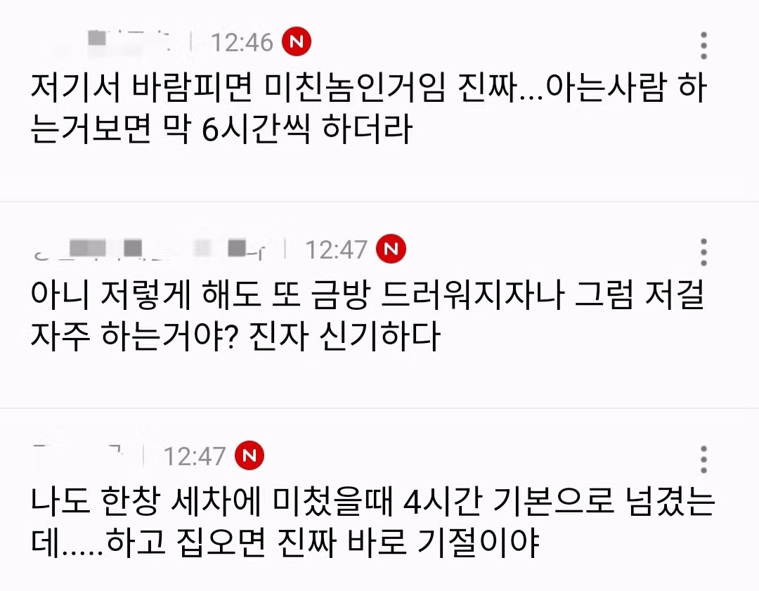 불륜탐정이 단 한 번도 불륜 본 적 없다고 장담한 동호회 12