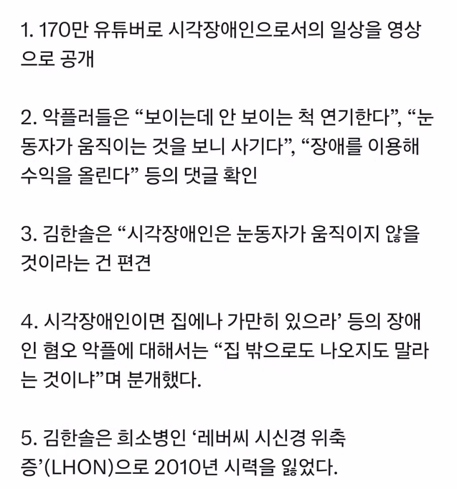 장애로 돈 벌지마...시각장애 유튜버에게 쏟아진 악플 3