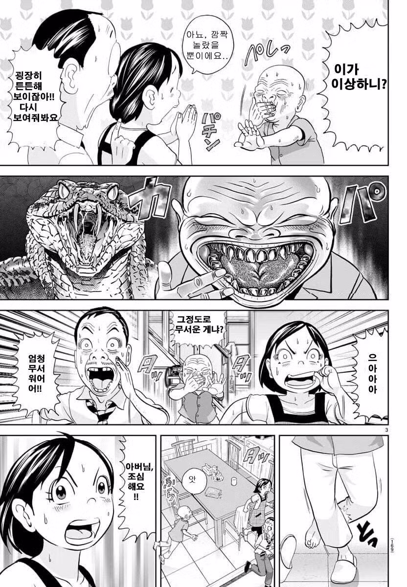 괴짜가족)할아버지...당신은 너무 강해졌어 3