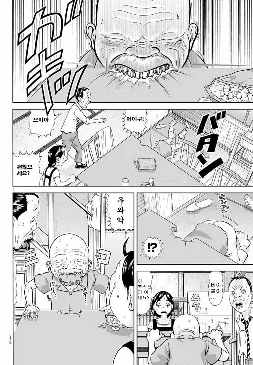 괴짜가족)할아버지...당신은 너무 강해졌어 4