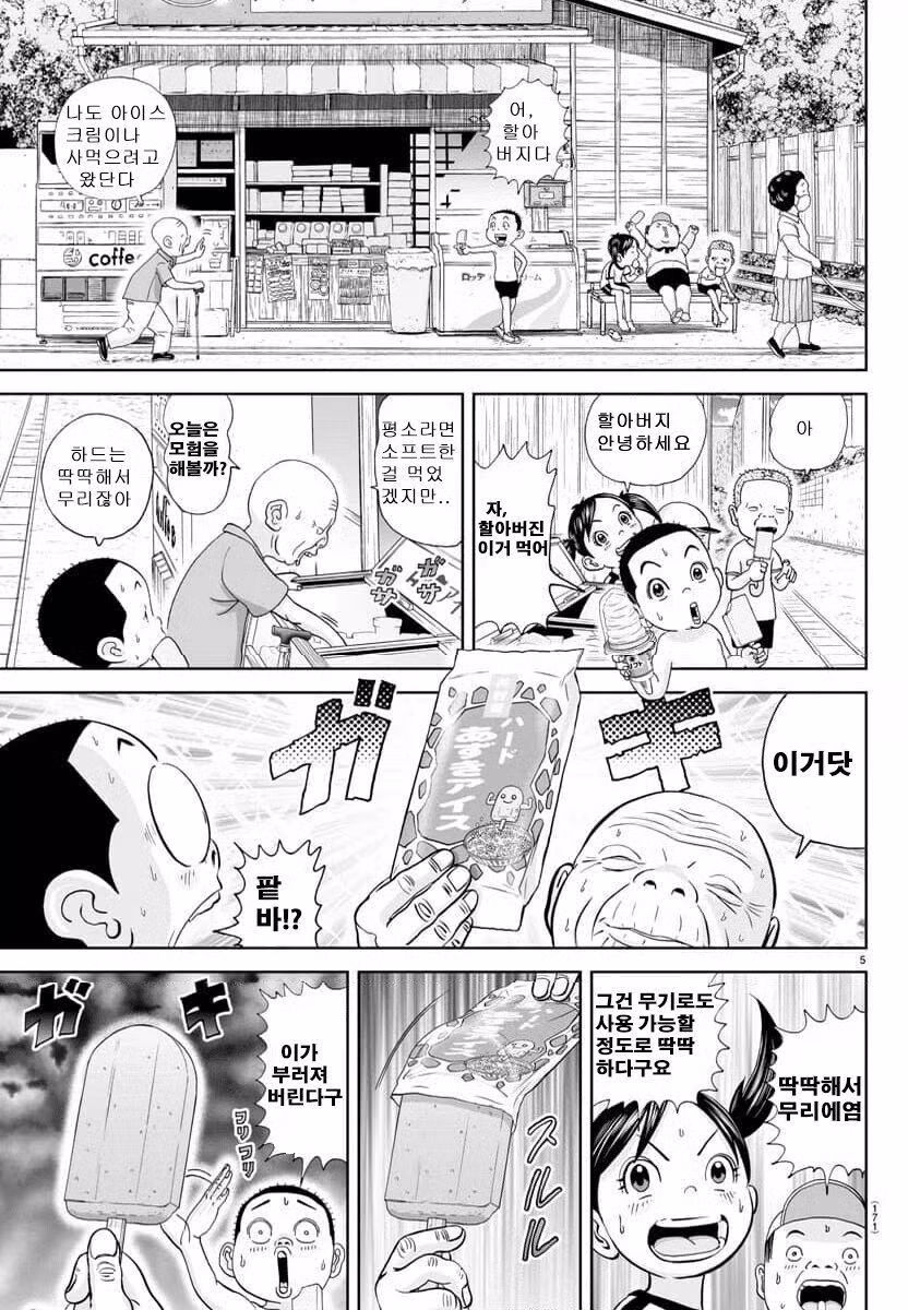 괴짜가족)할아버지...당신은 너무 강해졌어 5