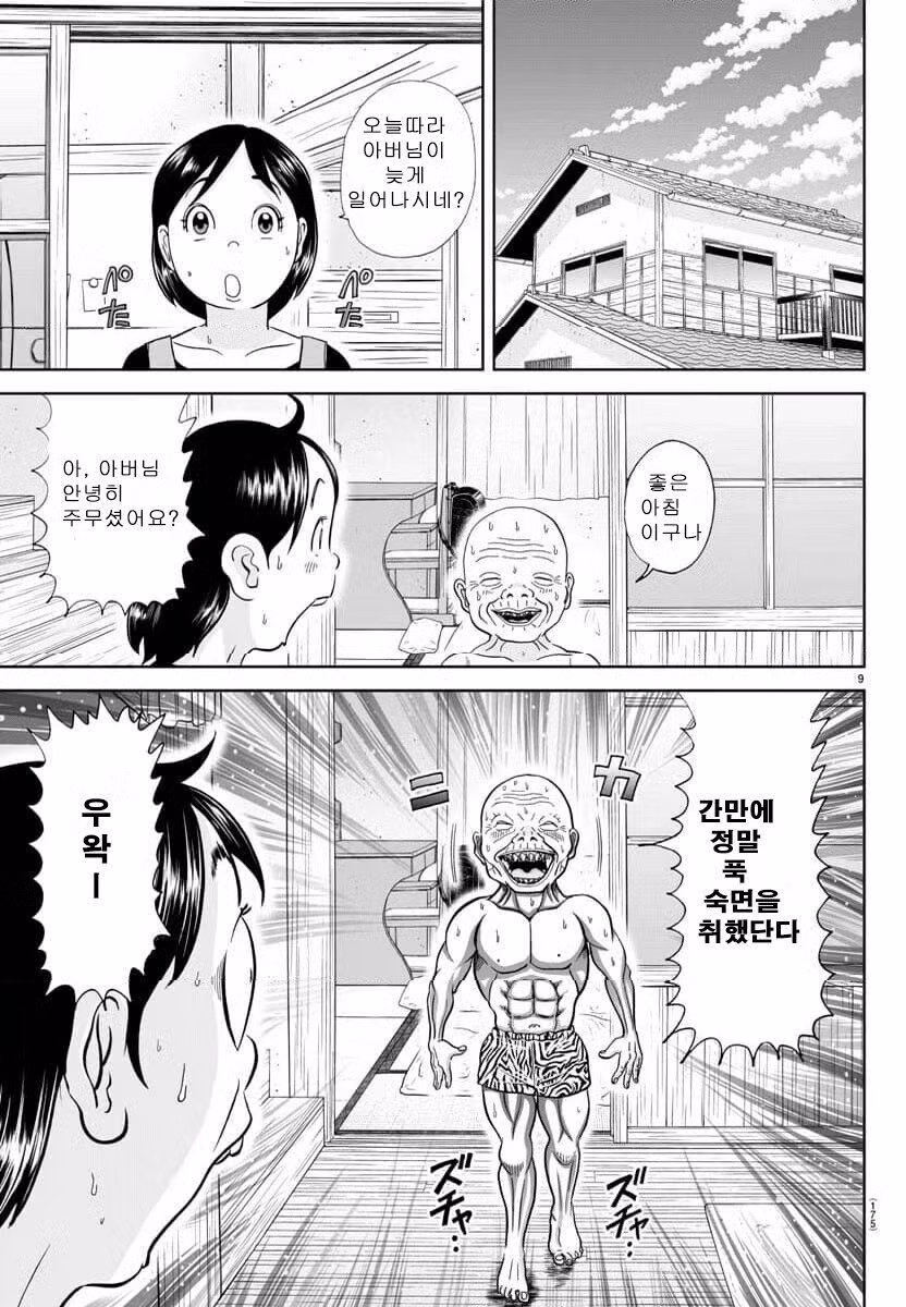 괴짜가족)할아버지...당신은 너무 강해졌어 9