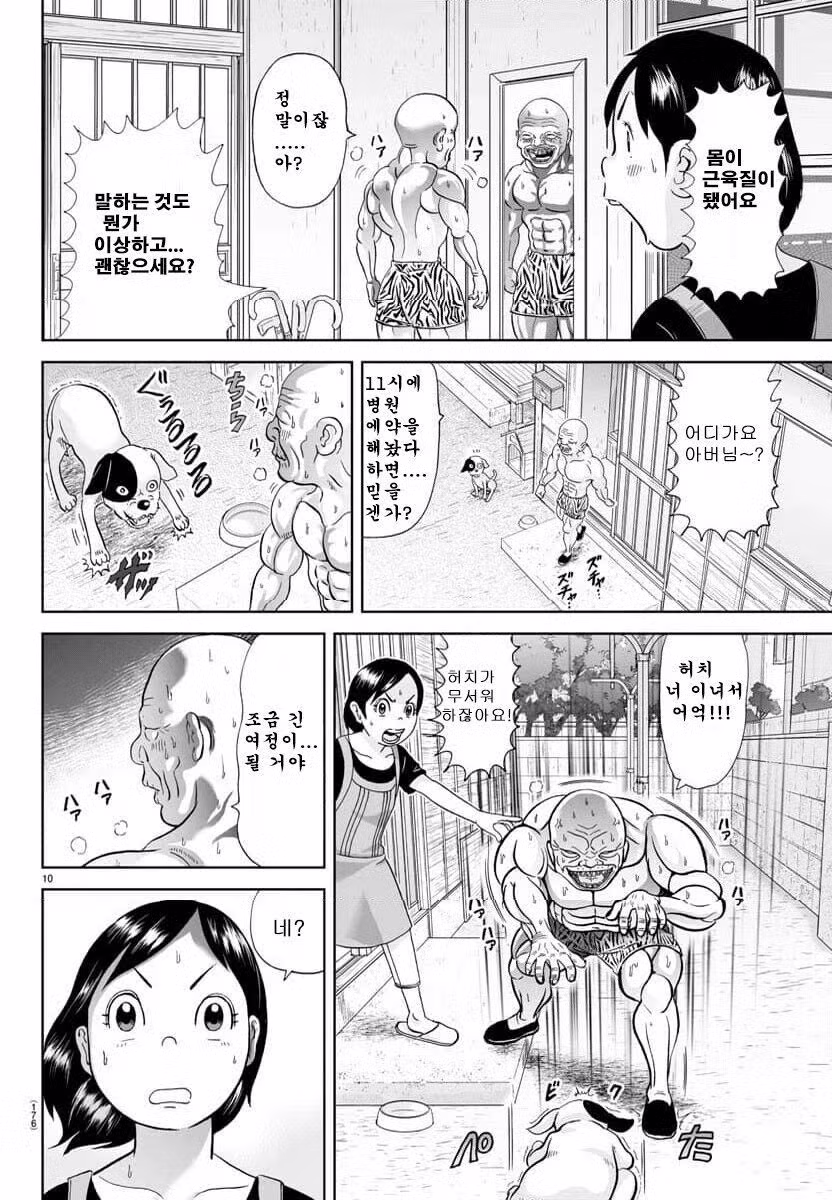 괴짜가족)할아버지...당신은 너무 강해졌어 10