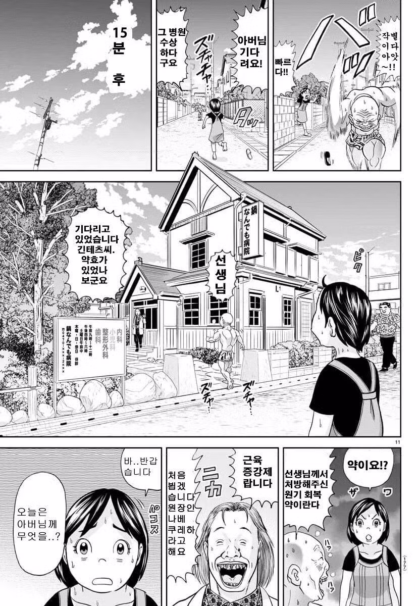 괴짜가족)할아버지...당신은 너무 강해졌어 11