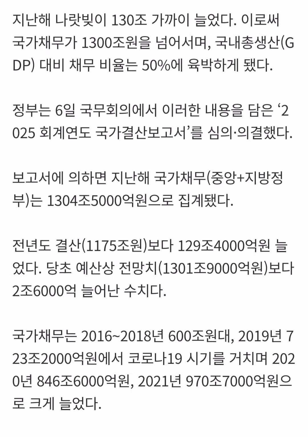 [속보]국가채무 1300조 돌파...2년 연속 100조대 적자 2