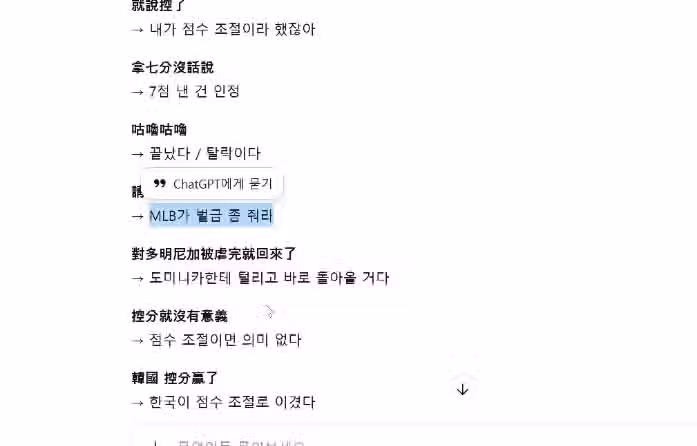 WBC) 탈락 확정된 따이완 반응 2