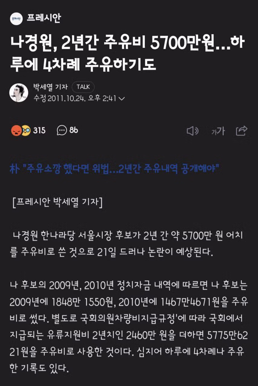 나경원 욕하는 나경원 2