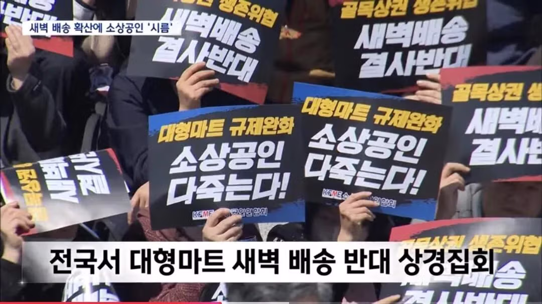 대형마트 새벽배송 사실상 무산 예정 ㅋㅋㅋㅋㅋㅋㅋ 2