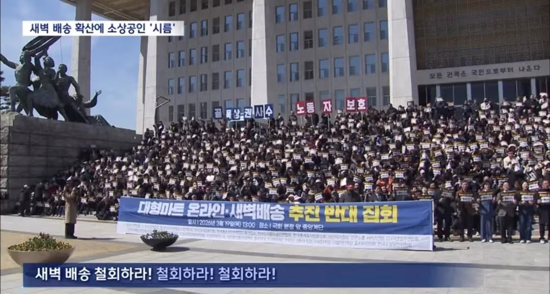 대형마트 새벽배송 사실상 무산 예정 ㅋㅋㅋㅋㅋㅋㅋ 3