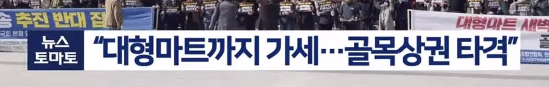 대형마트 새벽배송 사실상 무산 예정 ㅋㅋㅋㅋㅋㅋㅋ 9