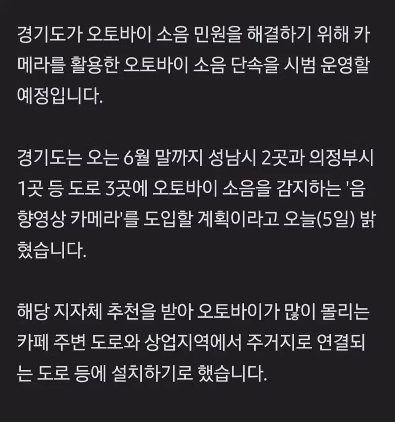 오토바이 소음 들리면 바로 번호판 촬영...경기도, 단속 나선다 2