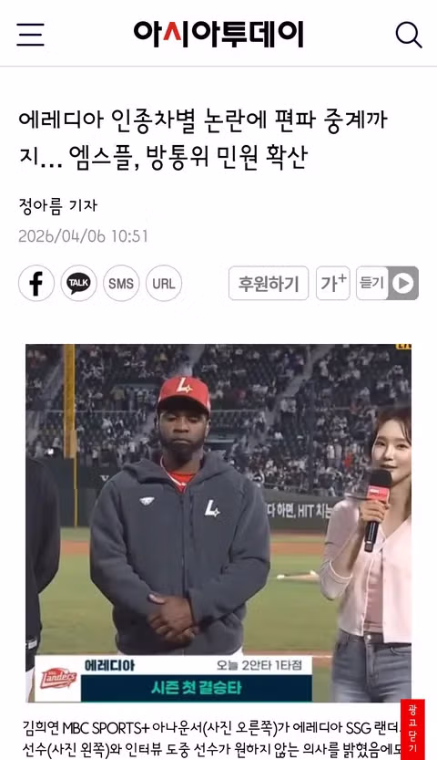엠스플 김희연 아나운서와 중계진 에레디야 선수 인종차별 논란 5