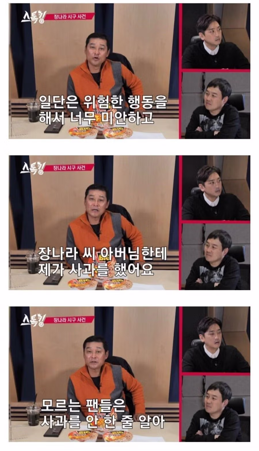 장나라에게 재차 사과했던 이종범.jpg 3