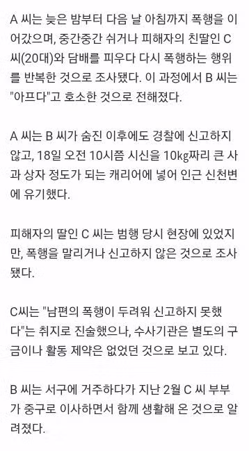 캐리어 시신' 사위, 장모 12시간 때렸다…담배 피우며 쉬다 다시 폭행 2