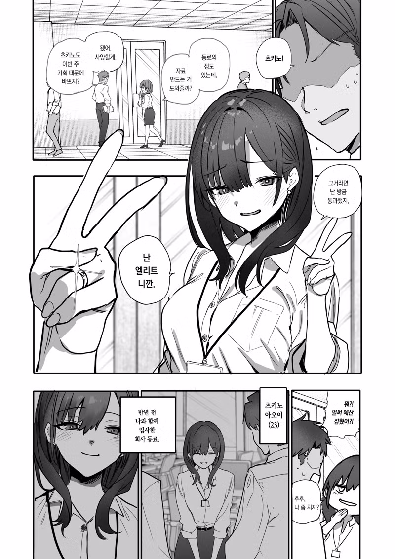 회사 동료가 바람 피우는 줄 알었던 만화.jyp 2