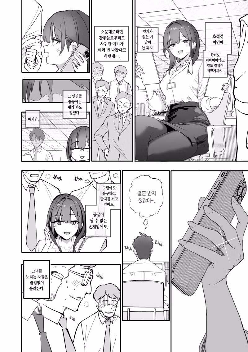 회사 동료가 바람 피우는 줄 알었던 만화.jyp 4