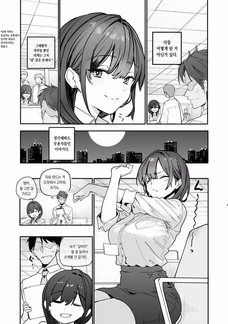 회사 동료가 바람 피우는 줄 알었던 만화.jyp 5