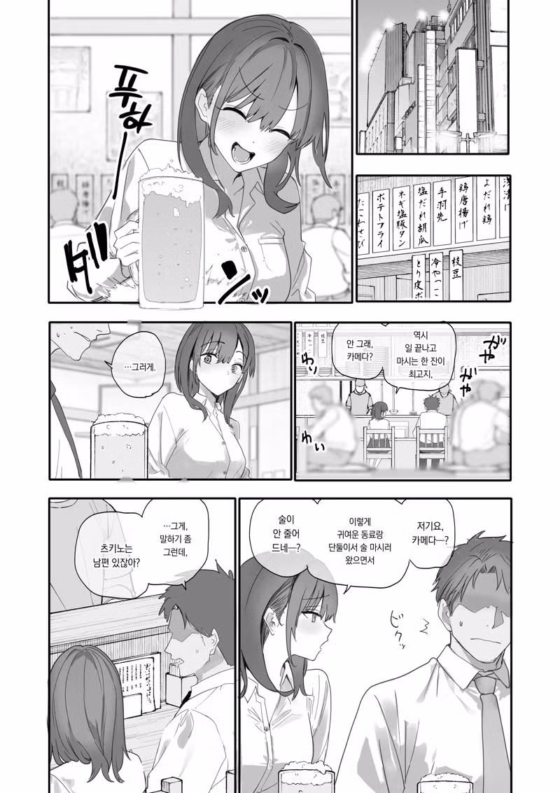 회사 동료가 바람 피우는 줄 알었던 만화.jyp 7