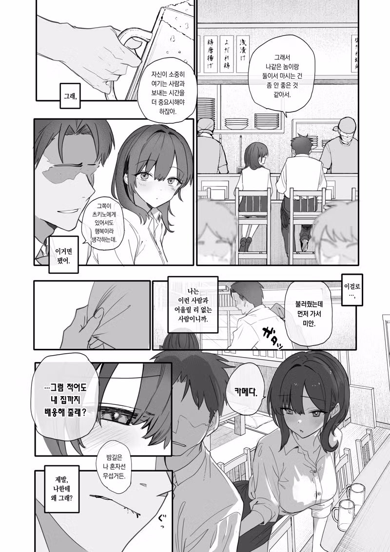 회사 동료가 바람 피우는 줄 알었던 만화.jyp 8