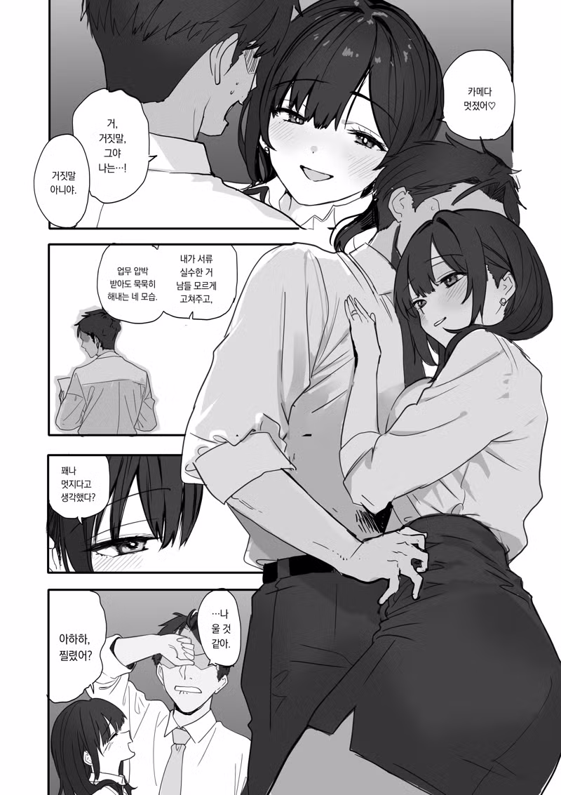 회사 동료가 바람 피우는 줄 알었던 만화.jyp 14