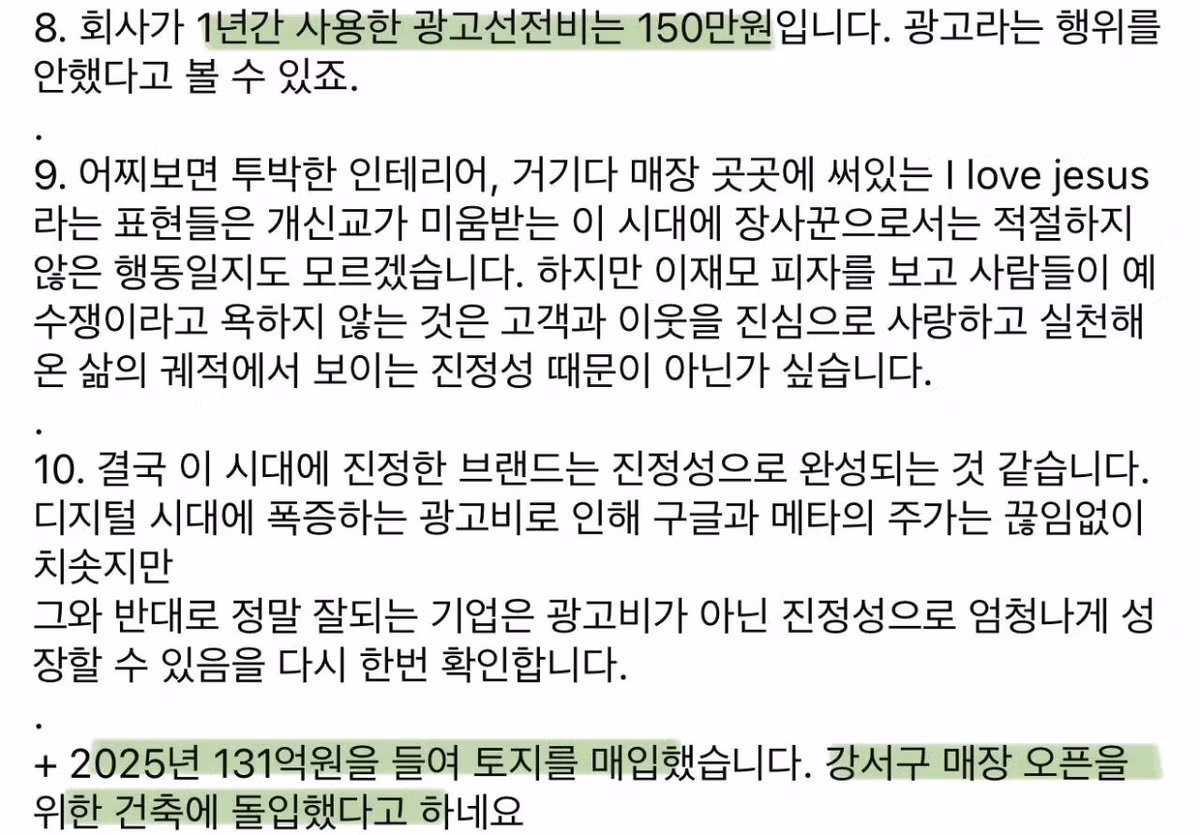 원가율 61.2% 부산 이재모피자 2