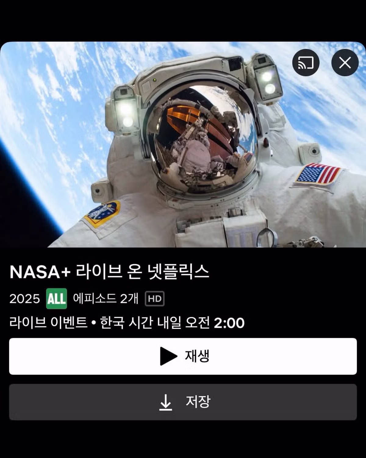 넷플릭스, 달 비행 장면 생중계 예고 2