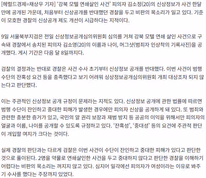 “여자라서 봐줬다?”…모텔 연쇄살인女 신상공개 반대한 경찰에 비판 목소리 커져 - 인벤 인기글 이미지 3 - 밈카세
