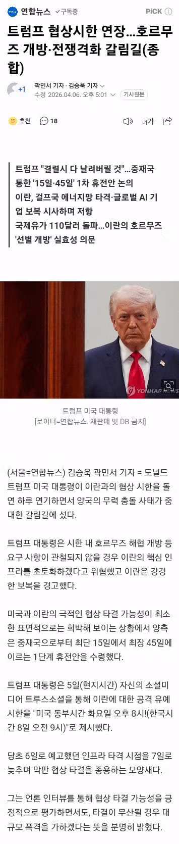 이란 외무부 "중재안 답변 준비됐지만 美평화안은 수용 불가" 2