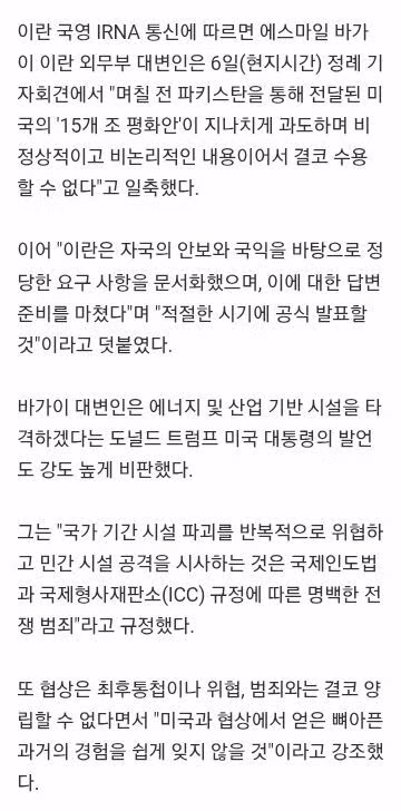 이란 외무부 "중재안 답변 준비됐지만 美평화안은 수용 불가" 3
