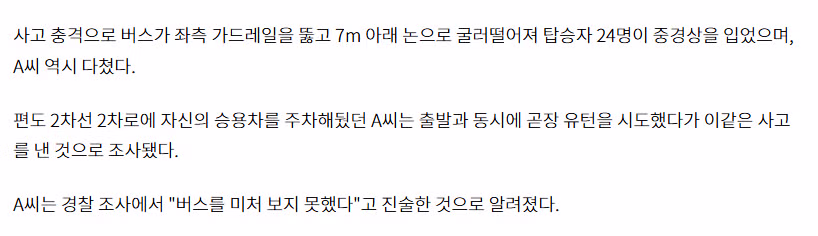 얼마전 불법유턴으로 사고냈던 아반떼 운전자 입건 4