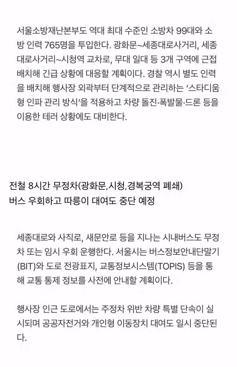 현재 서울 초비상걸린 BTS 광화문 컴백..JPG61 2