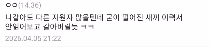 떨어졌던 회사에서 재지원하면 99% 떨어지는 이유.jpg - 루리웹 인기글 이미지 3 - 밈카세