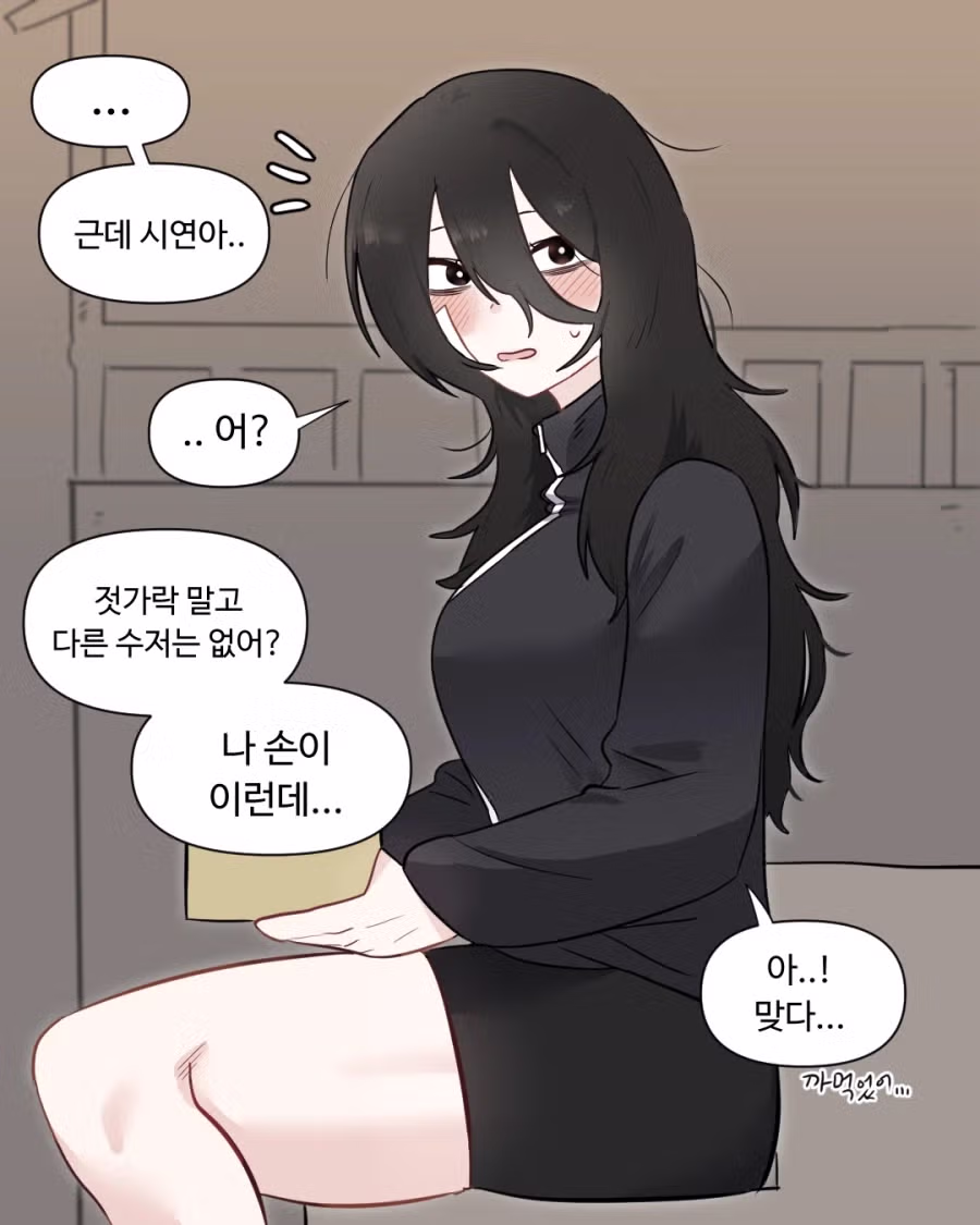 깁스해서 여자애가 뒷바라지 해주는 만화 6