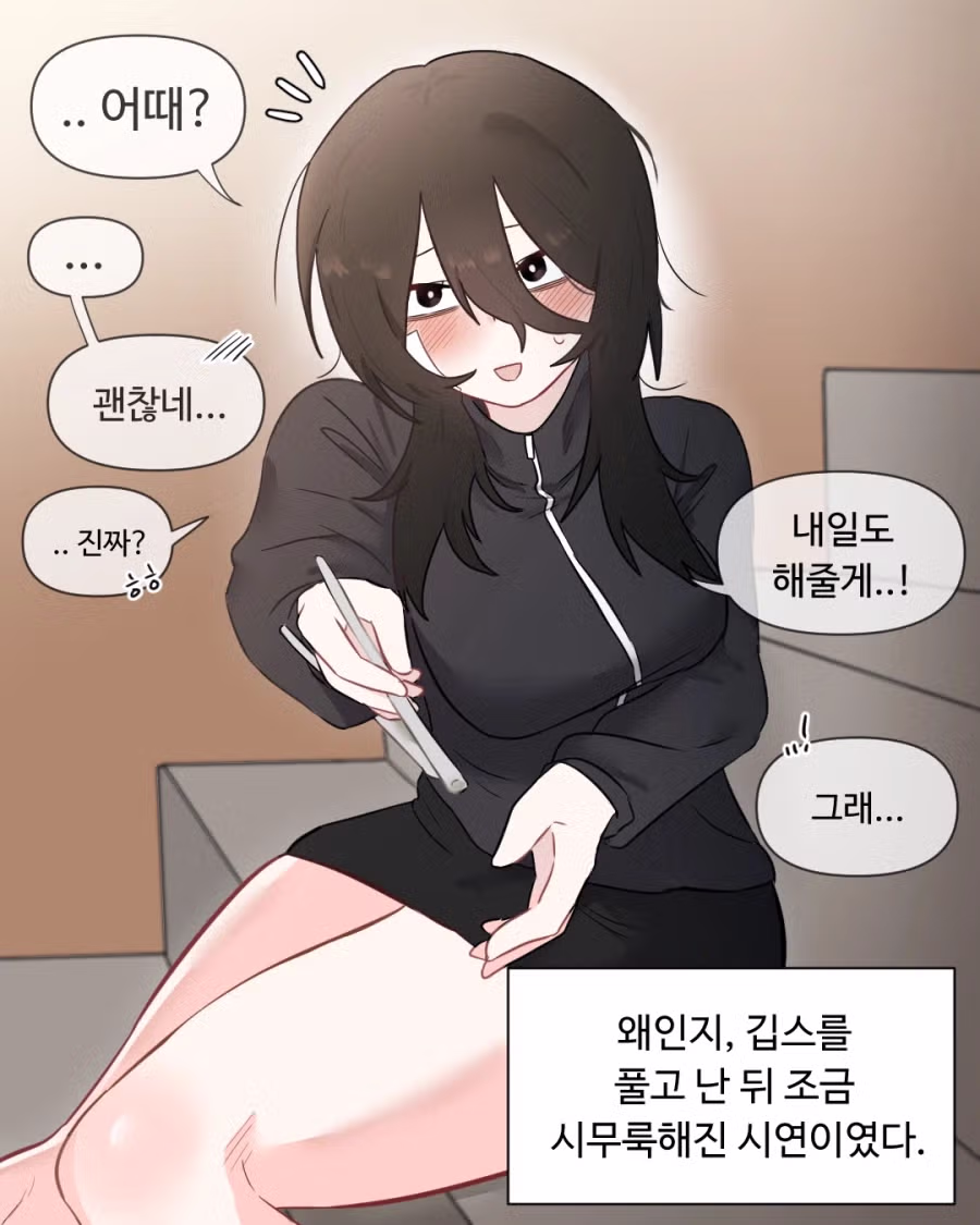 깁스해서 여자애가 뒷바라지 해주는 만화 8