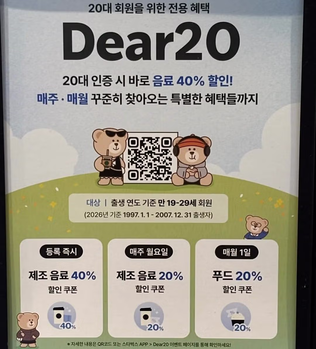 20대고객 전멸한 스타벅스의 해결책 2