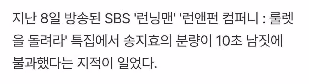 슬슬 기사 나오는 런닝맨 송지효 분량 논란 - 인벤 인기글 이미지 2 - 밈카세