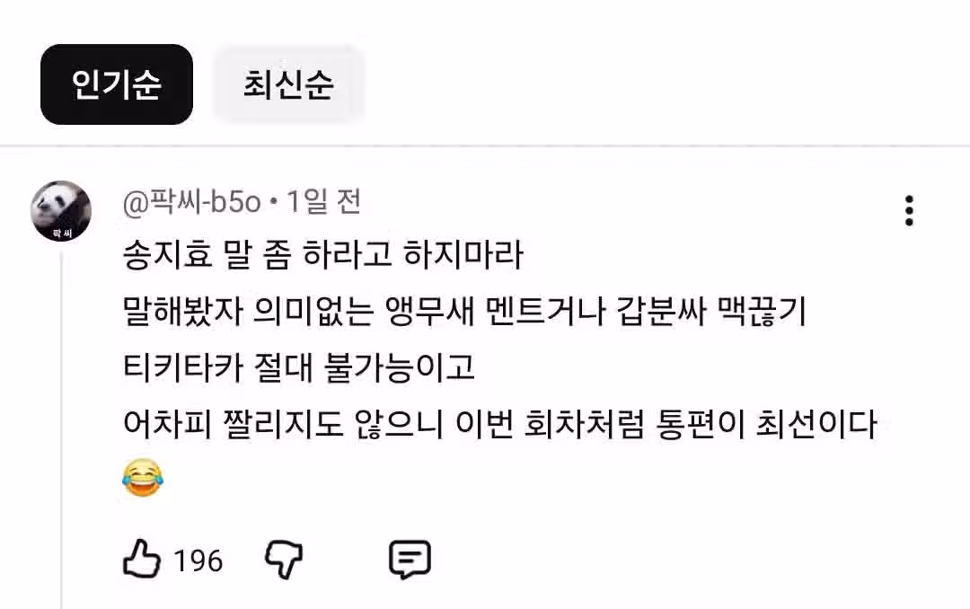 슬슬 기사 나오는 런닝맨 송지효 분량 논란 - 인벤 인기글 이미지 3 - 밈카세